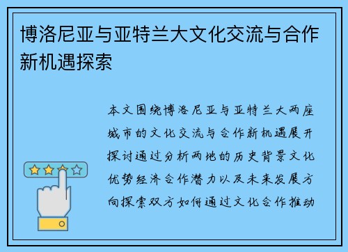 博洛尼亚与亚特兰大文化交流与合作新机遇探索