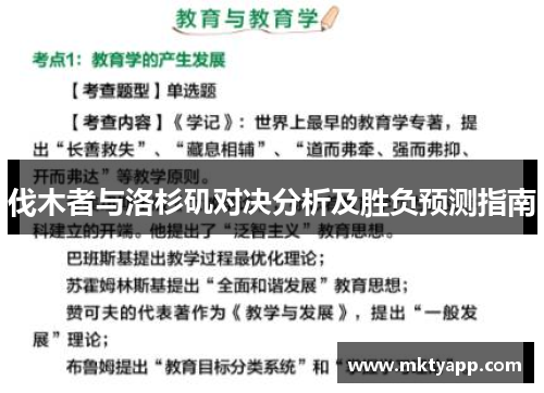 伐木者与洛杉矶对决分析及胜负预测指南